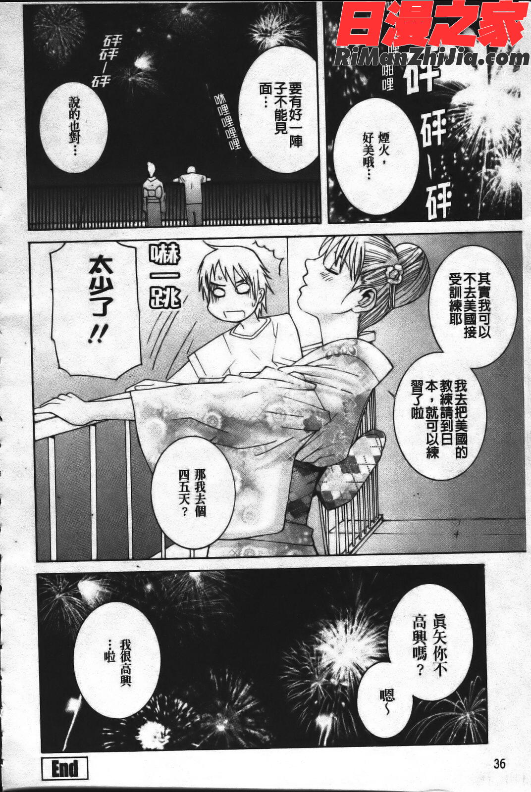 姉·妹LOVE漫画 免费阅读 整部漫画 38.jpg