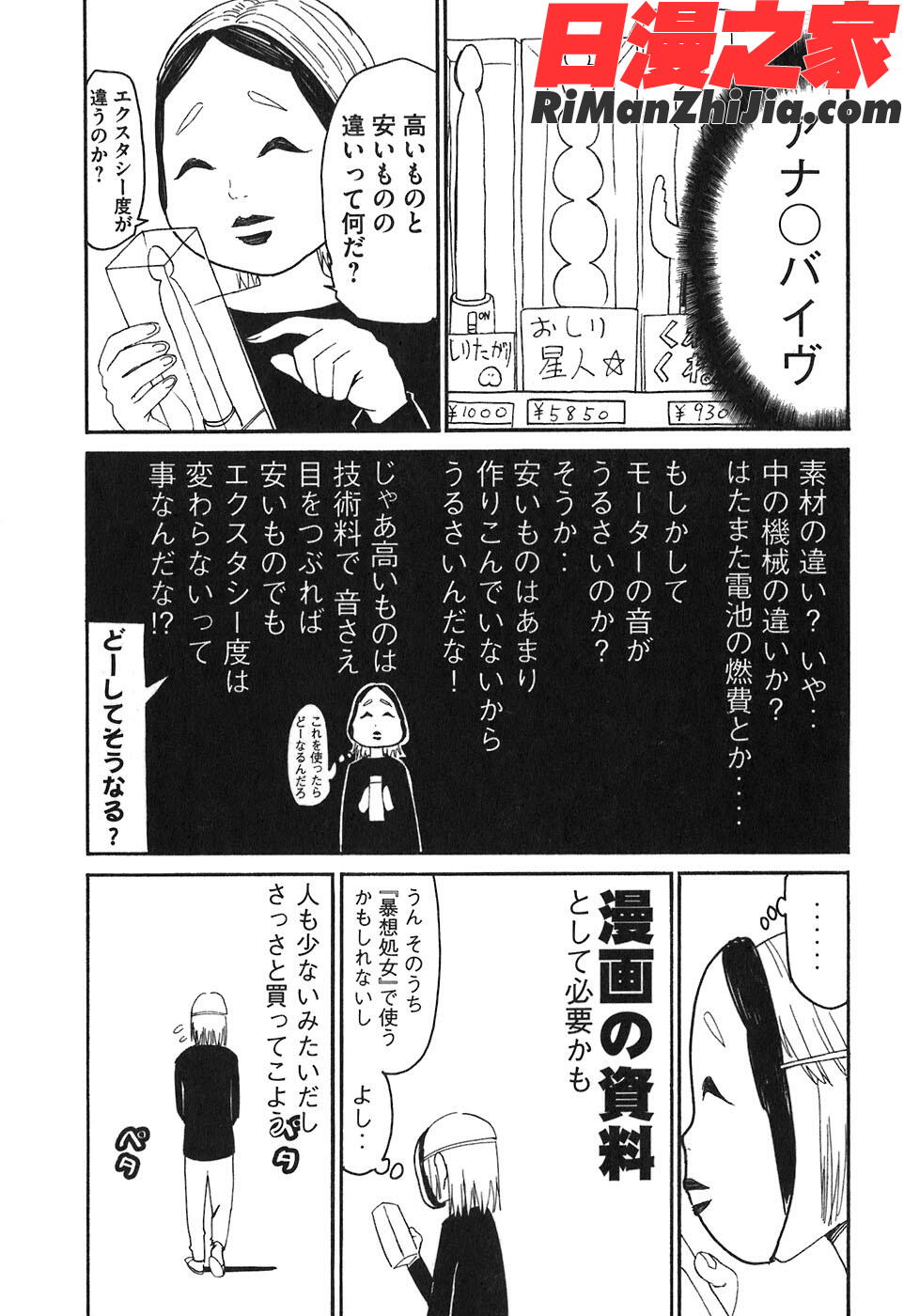 暴想処女Vol.01漫画 免费阅读 整部漫画 207.jpg