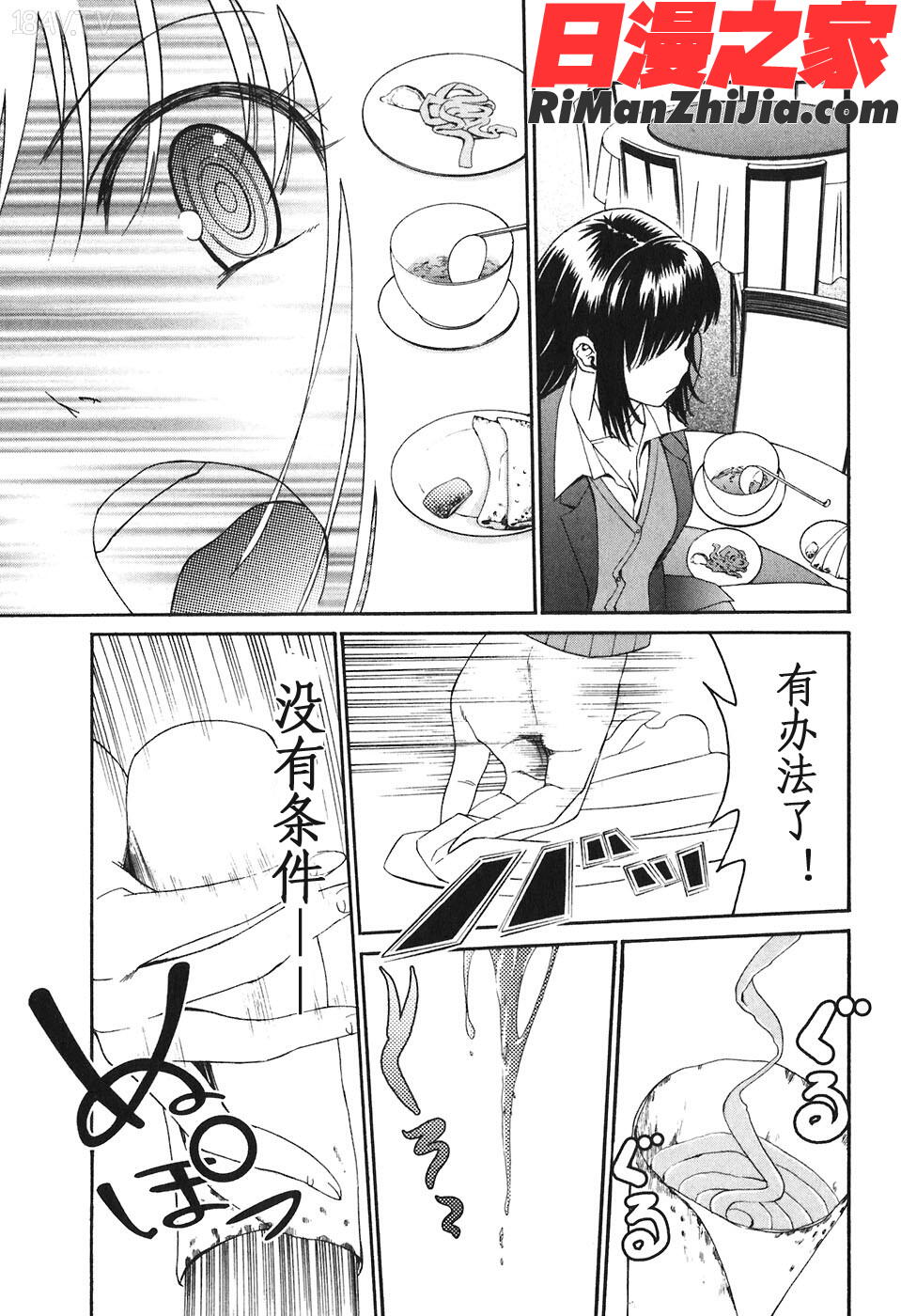 暴想処女Vol.02漫画 免费阅读 整部漫画 25.jpg