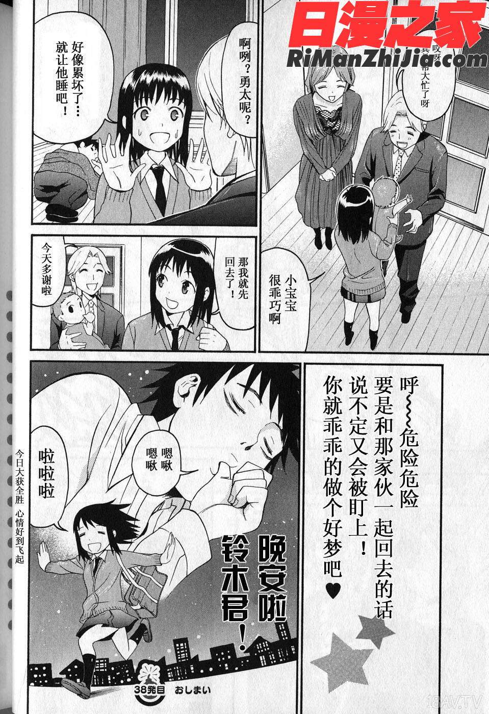 暴想処女Vol.05漫画 免费阅读 整部漫画 37.jpg