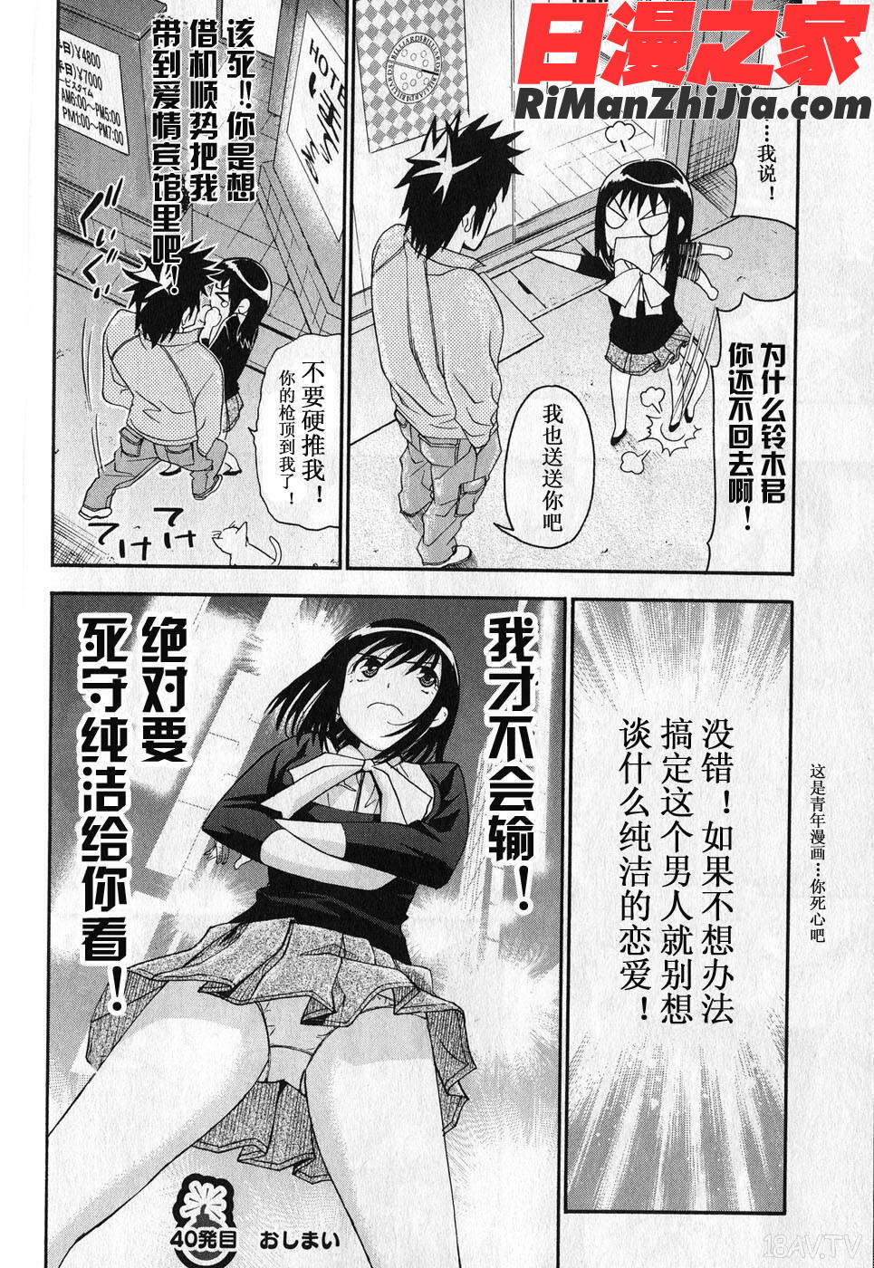 暴想処女Vol.05漫画 免费阅读 整部漫画 70.jpg