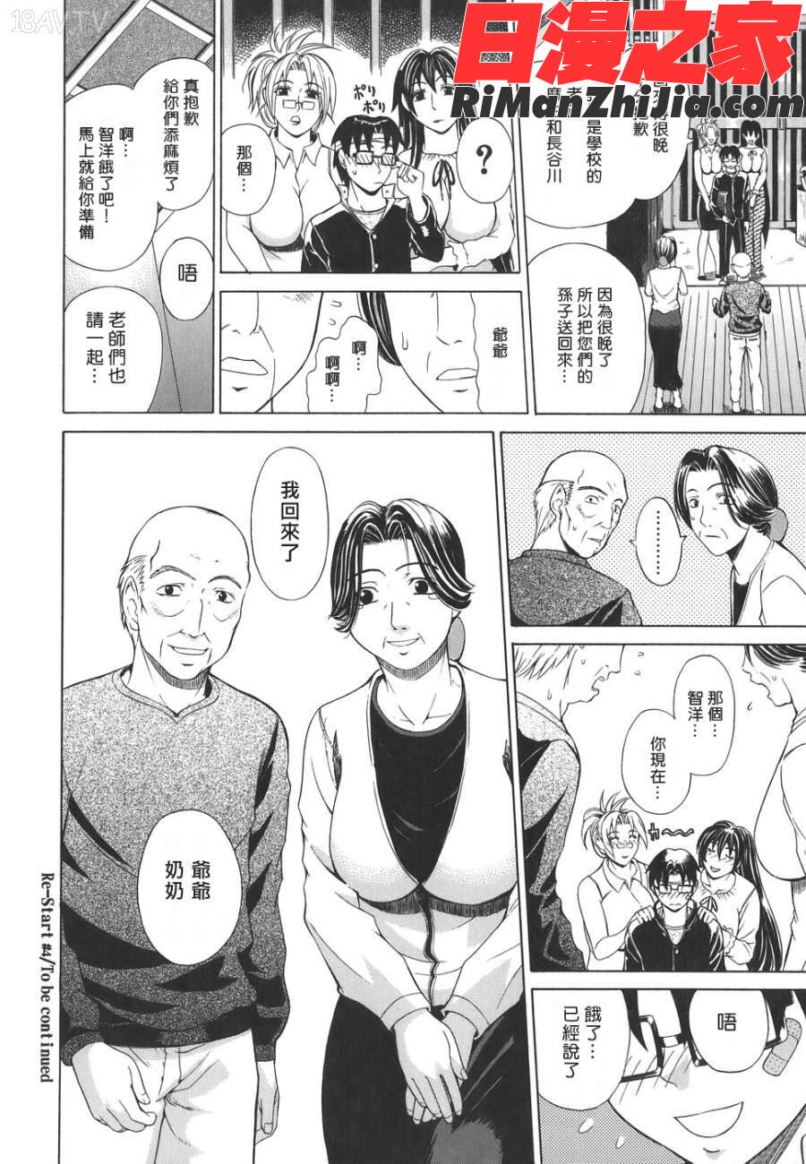 Re-Start漫画 免费阅读 整部漫画 188.jpg