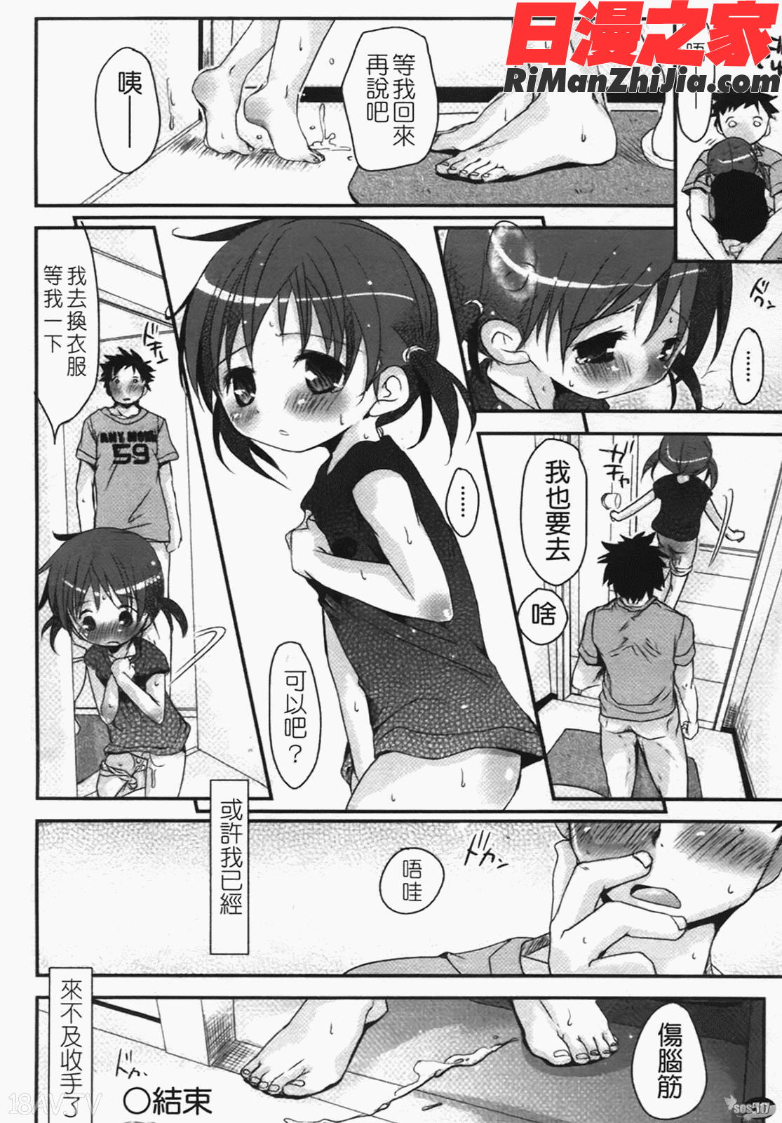 恋するぱんつ漫画 免费阅读 整部漫画 53.jpg