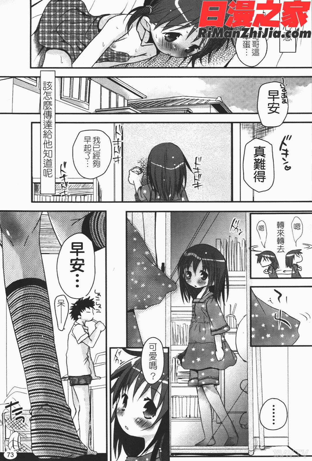 恋するぱんつ漫画 免费阅读 整部漫画 76.jpg