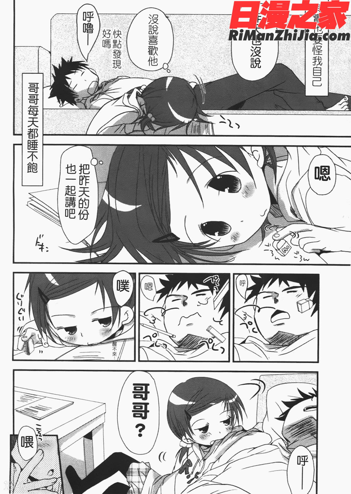 恋するぱんつ漫画 免费阅读 整部漫画 79.jpg