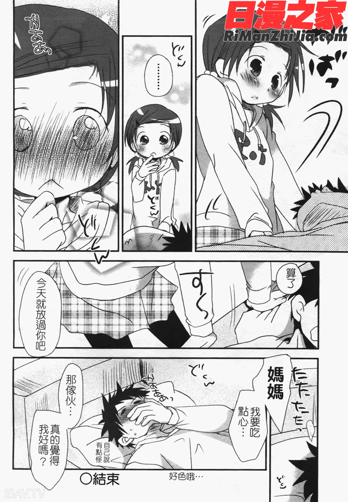 恋するぱんつ漫画 免费阅读 整部漫画 81.jpg