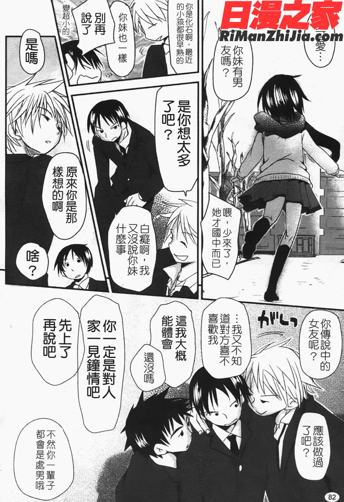 恋するぱんつ漫画 免费阅读 整部漫画 85.jpg