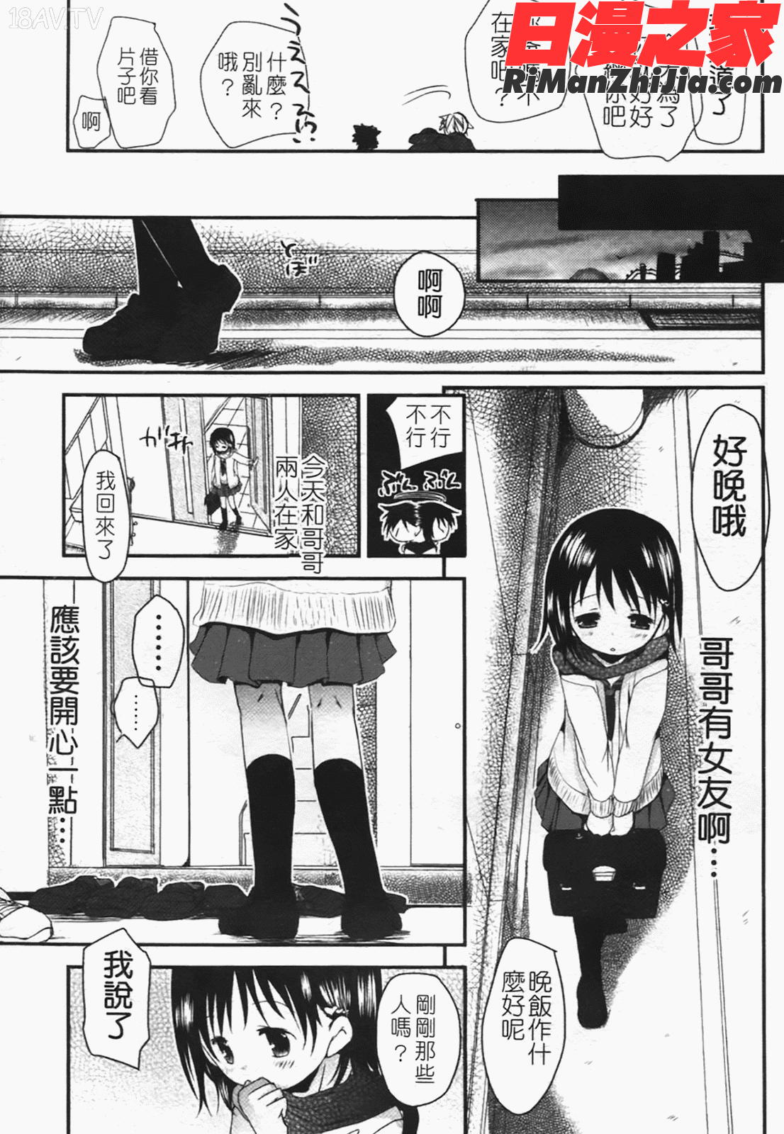 恋するぱんつ漫画 免费阅读 整部漫画 86.jpg