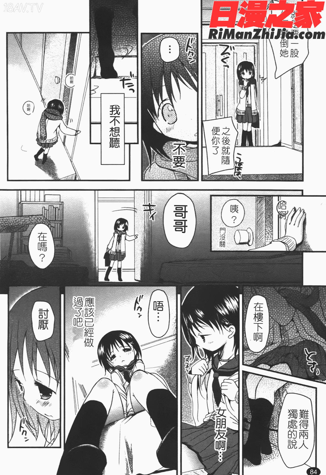 恋するぱんつ漫画 免费阅读 整部漫画 87.jpg