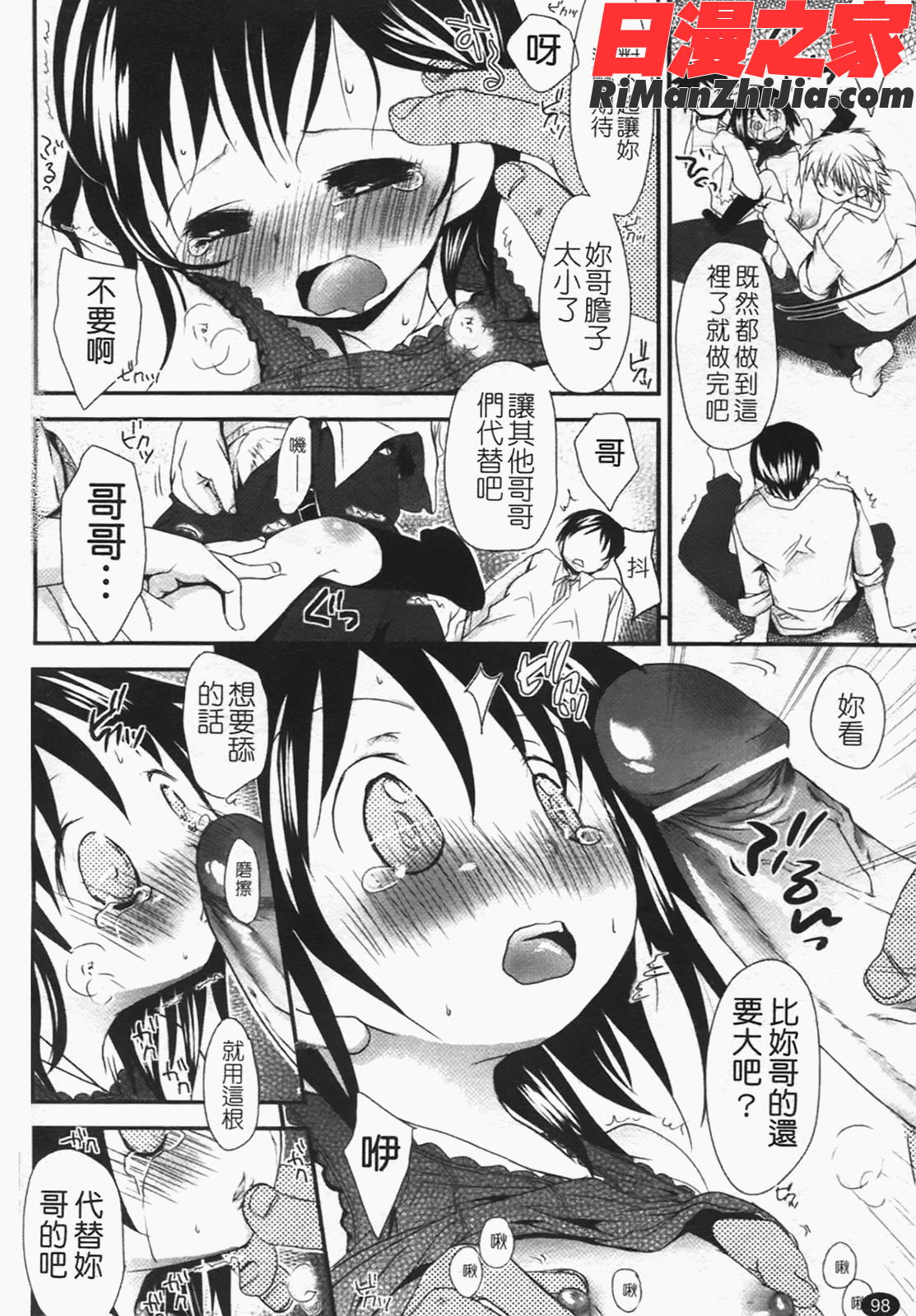 恋するぱんつ漫画 免费阅读 整部漫画 101.jpg