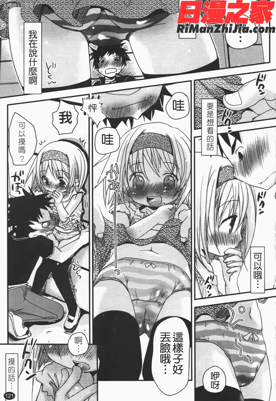 恋するぱんつ漫画 免费阅读 整部漫画 124.jpg