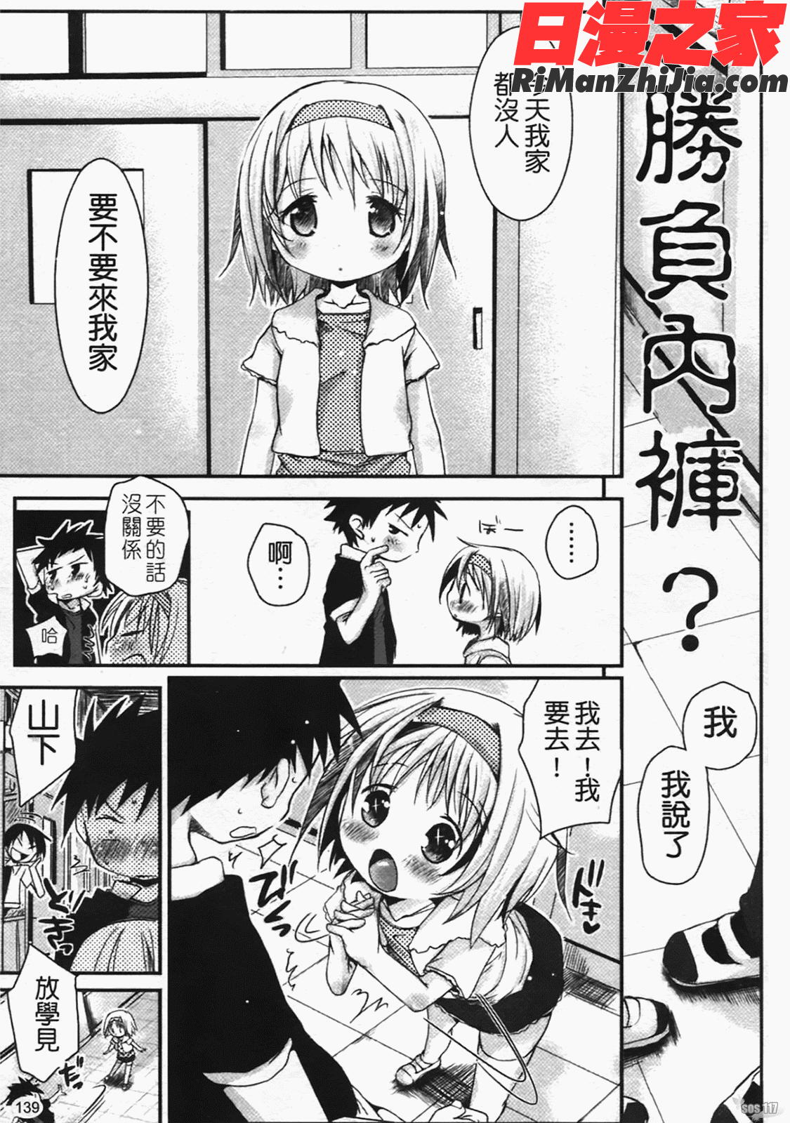 恋するぱんつ漫画 免费阅读 整部漫画 142.jpg