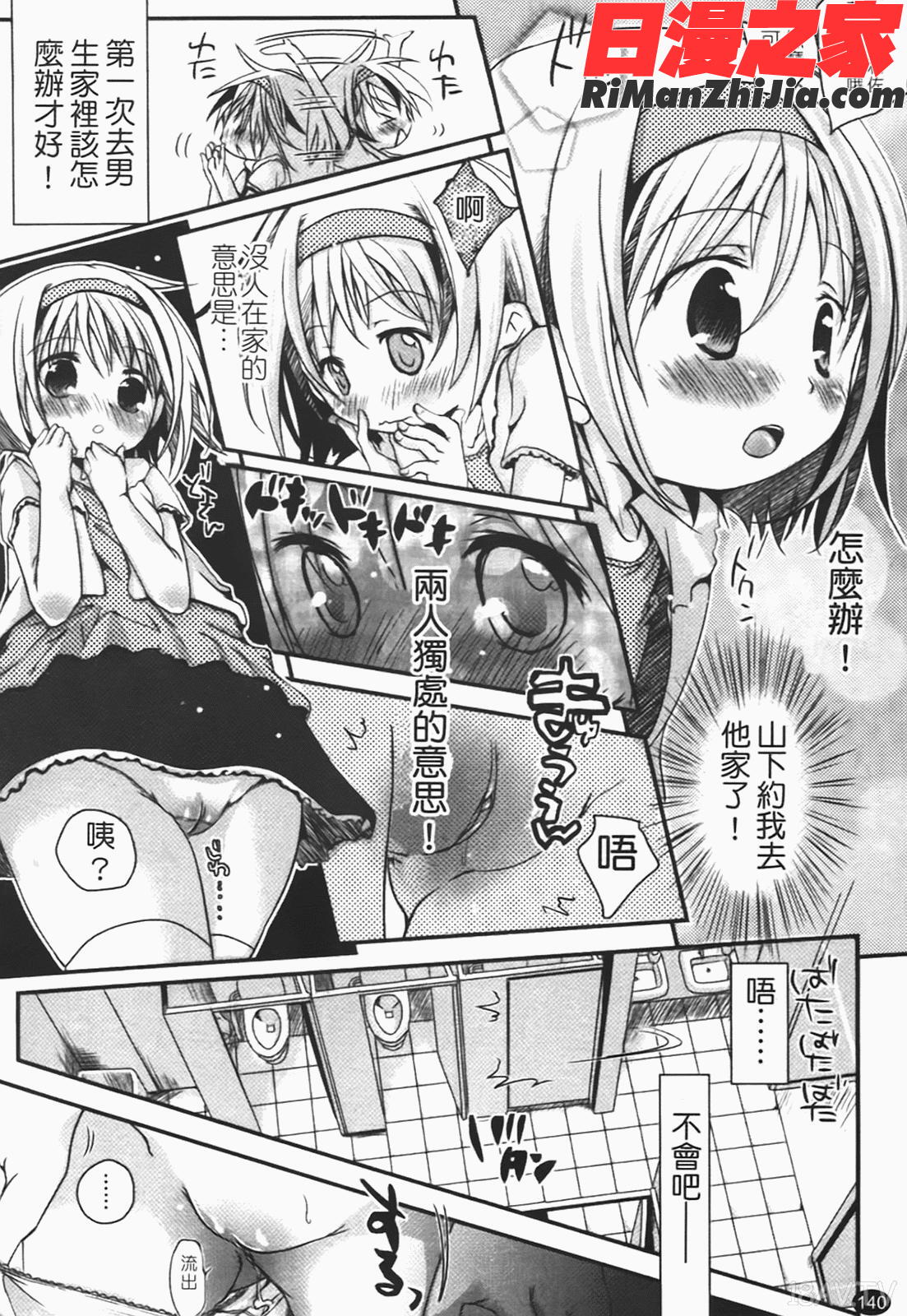 恋するぱんつ漫画 免费阅读 整部漫画 143.jpg