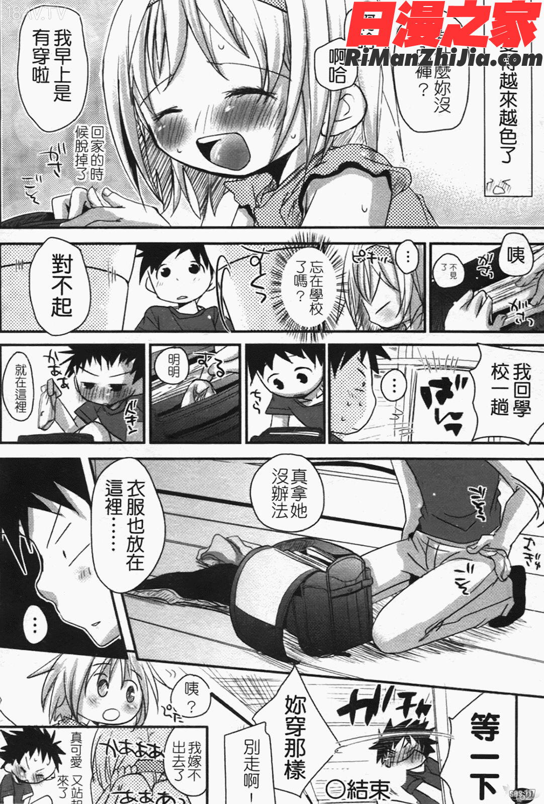 恋するぱんつ漫画 免费阅读 整部漫画 165.jpg