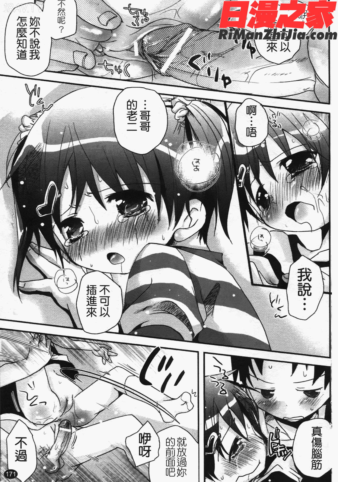 恋するぱんつ漫画 免费阅读 整部漫画 174.jpg