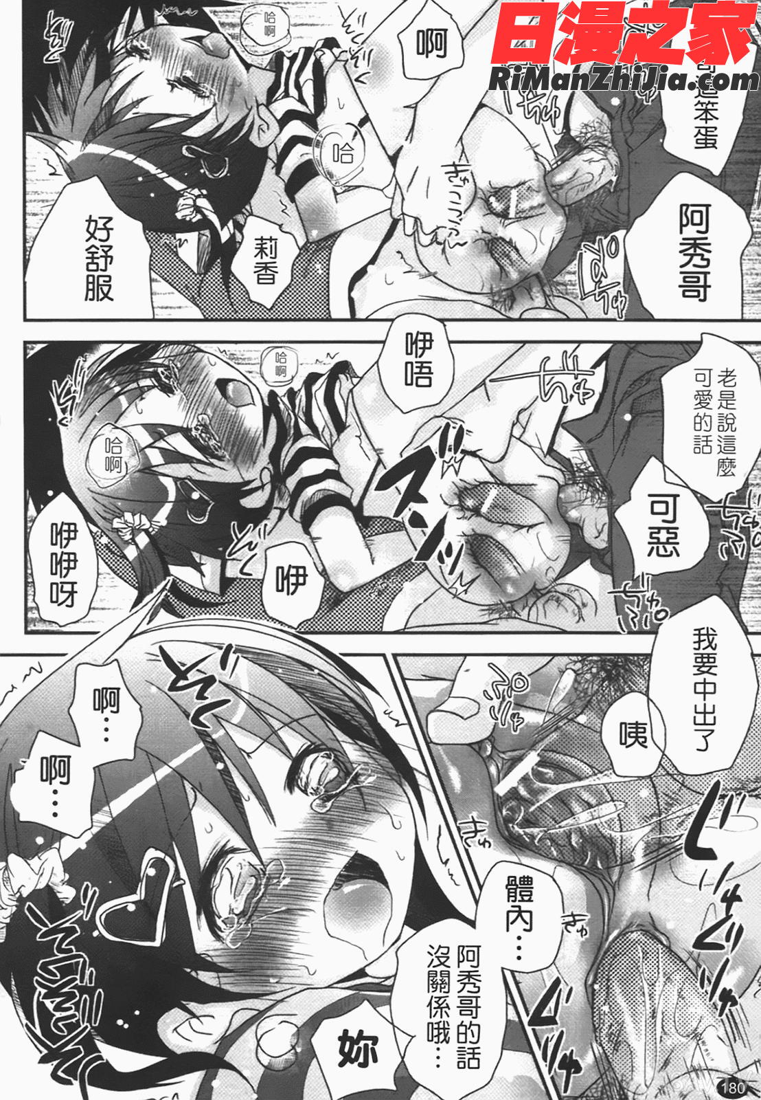 恋するぱんつ漫画 免费阅读 整部漫画 183.jpg