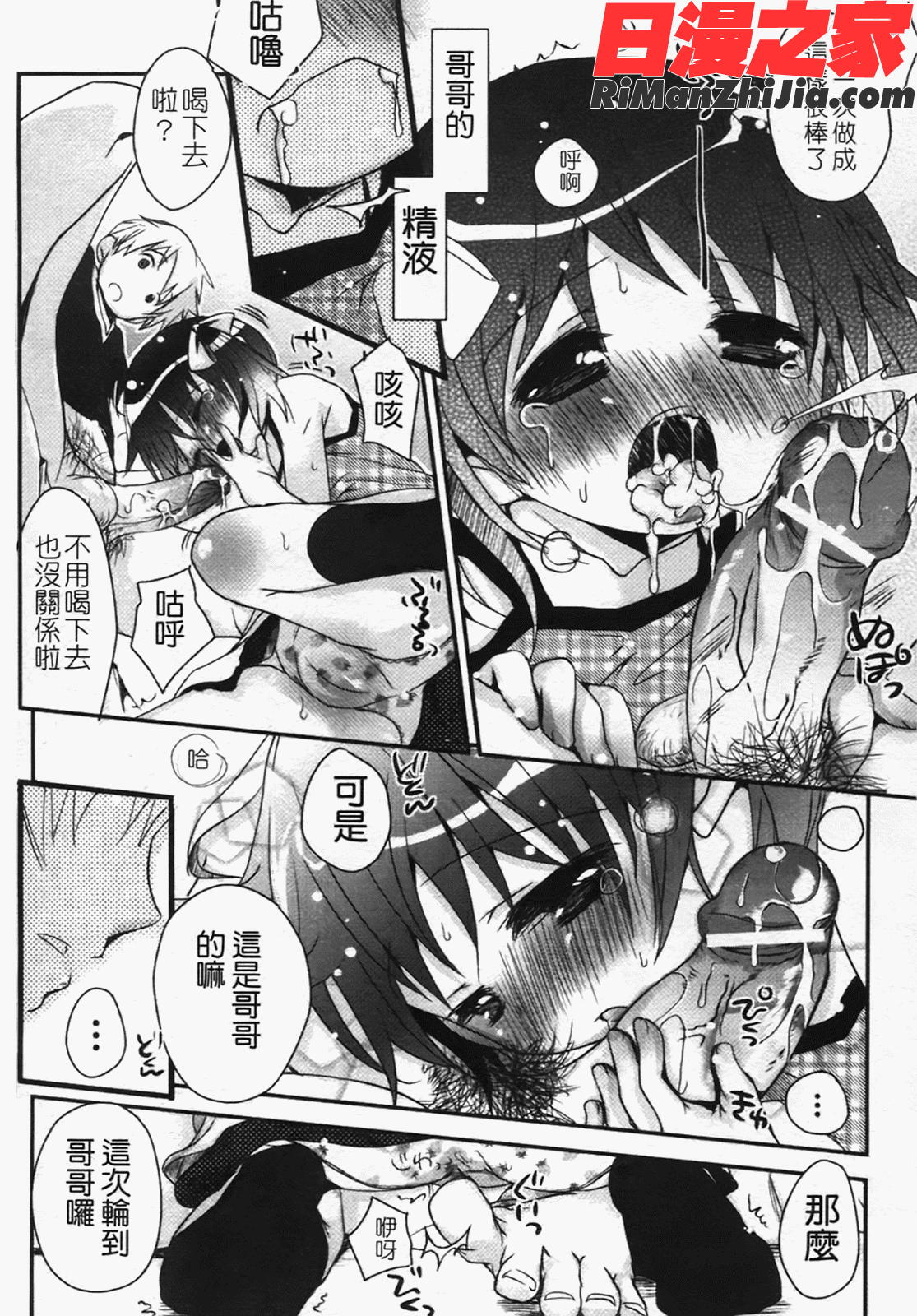 恋するぱんつ漫画 免费阅读 整部漫画 193.jpg