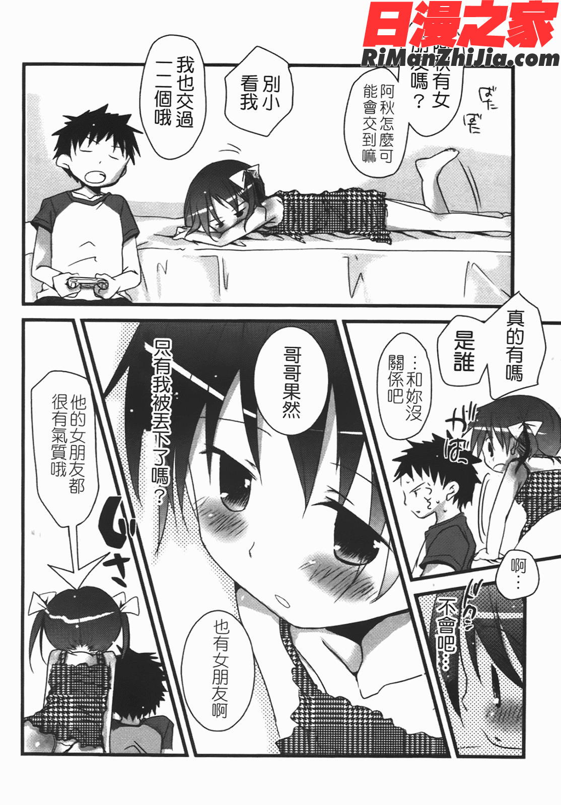 恋するぱんつ漫画 免费阅读 整部漫画 207.jpg