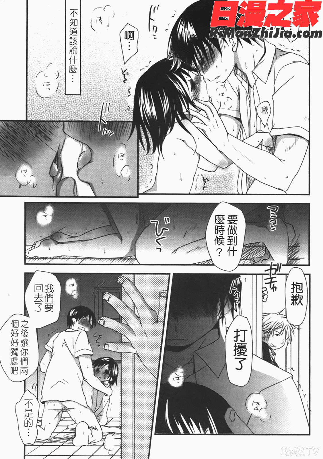 恋するぱんつ漫画 免费阅读 整部漫画 216.jpg