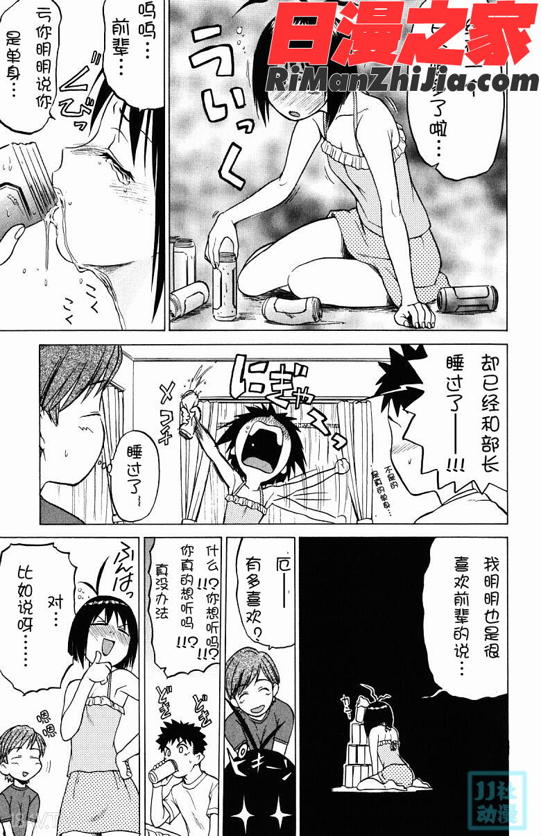 とりぷるさんしゃいん漫画 免费阅读 整部漫画 38.jpg