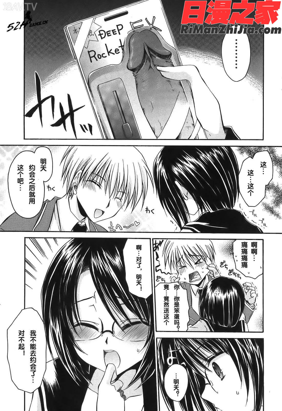 LOVE&HATE1漫画 免费阅读 整部漫画 75.jpg