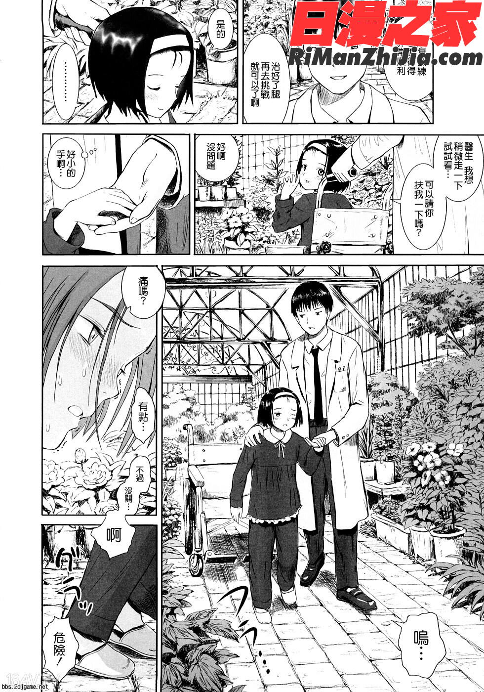 あったかく、して。漫画 免费阅读 整部漫画 32.jpg