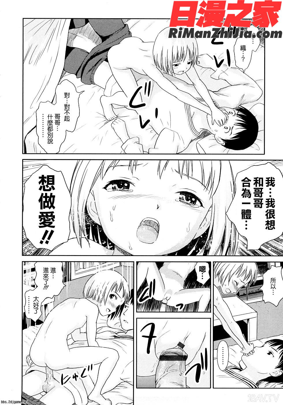 あったかく、して。漫画 免费阅读 整部漫画 129.jpg