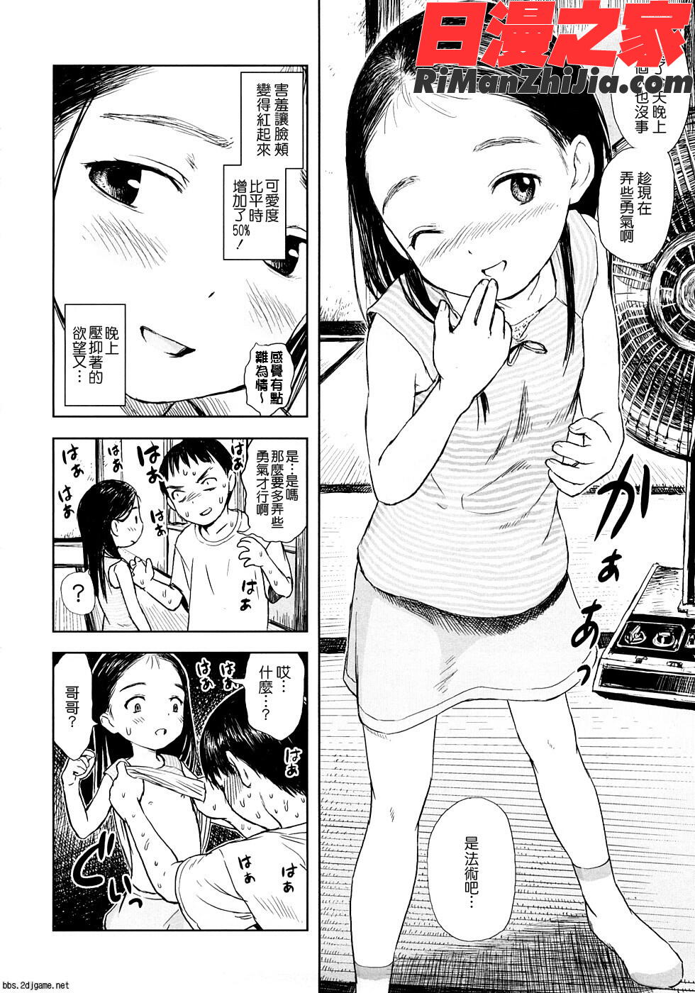 あったかく、して。漫画 免费阅读 整部漫画 149.jpg