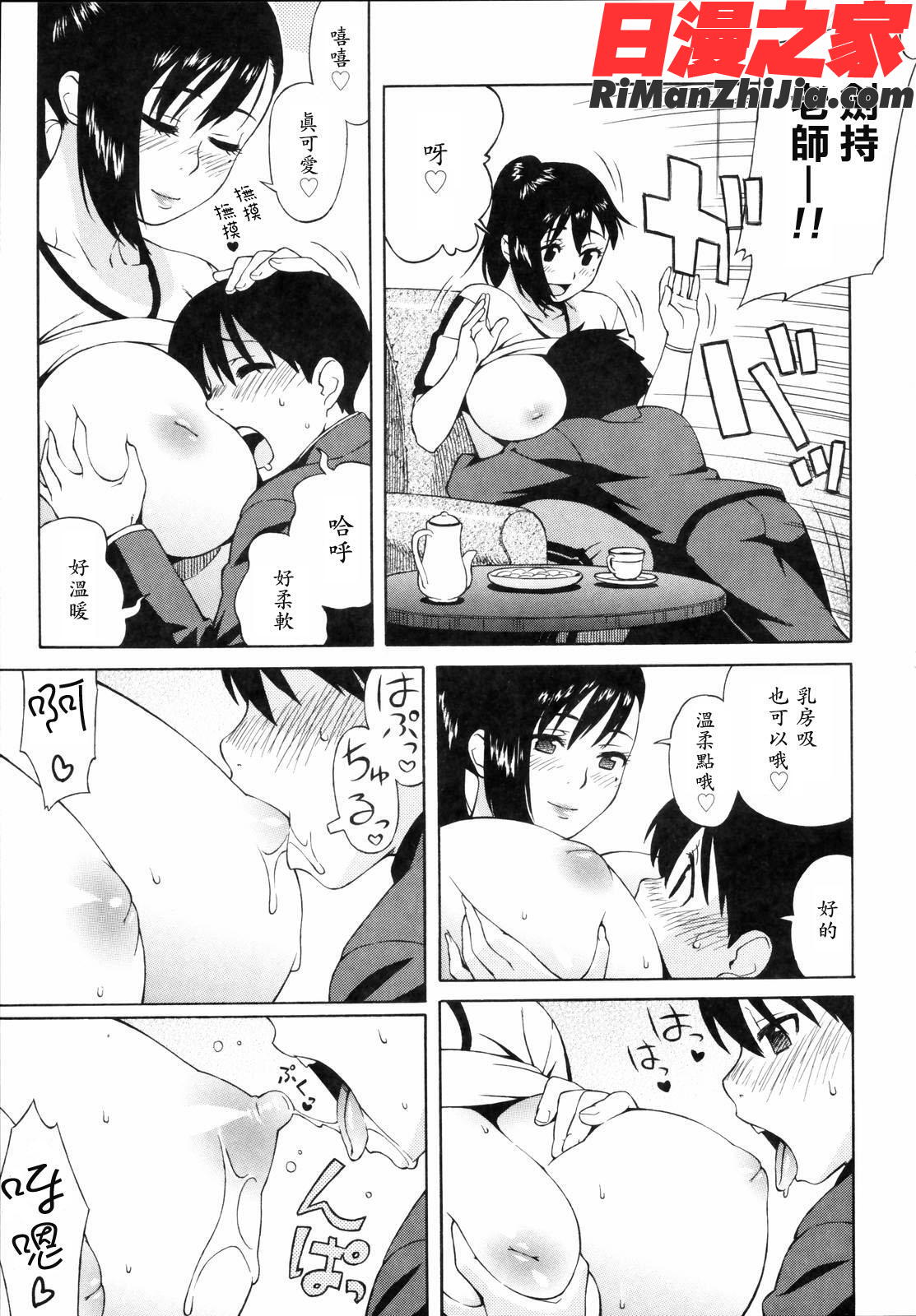 思春期は発情期漫画 免费阅读 整部漫画 119.jpg