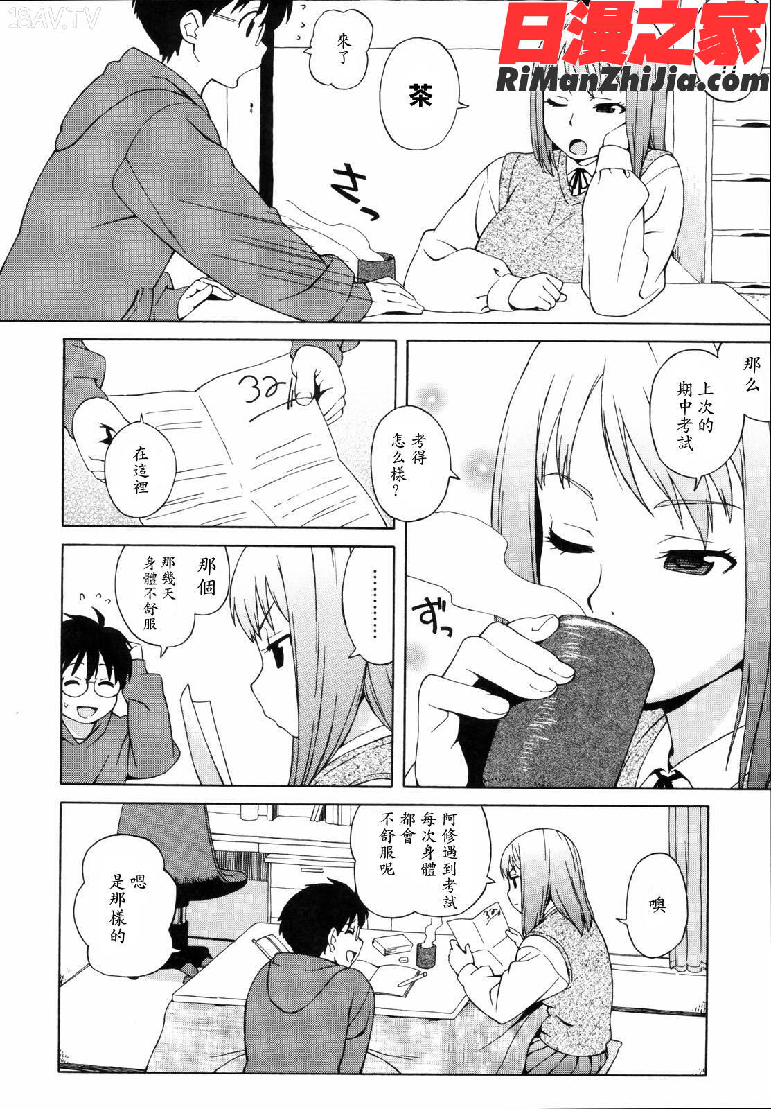 思春期は発情期漫画 免费阅读 整部漫画 154.jpg