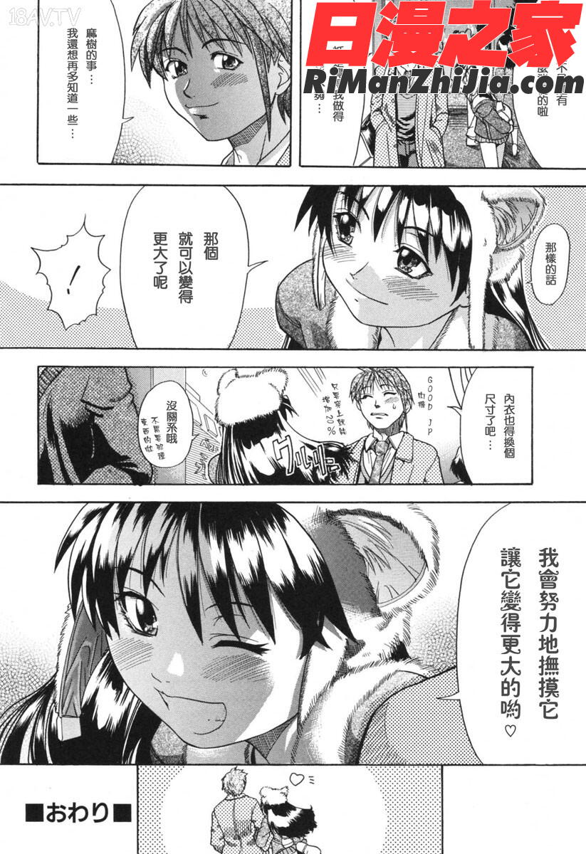 のせわすれ(ふたなり)漫画 免费阅读 整部漫画 108.jpg