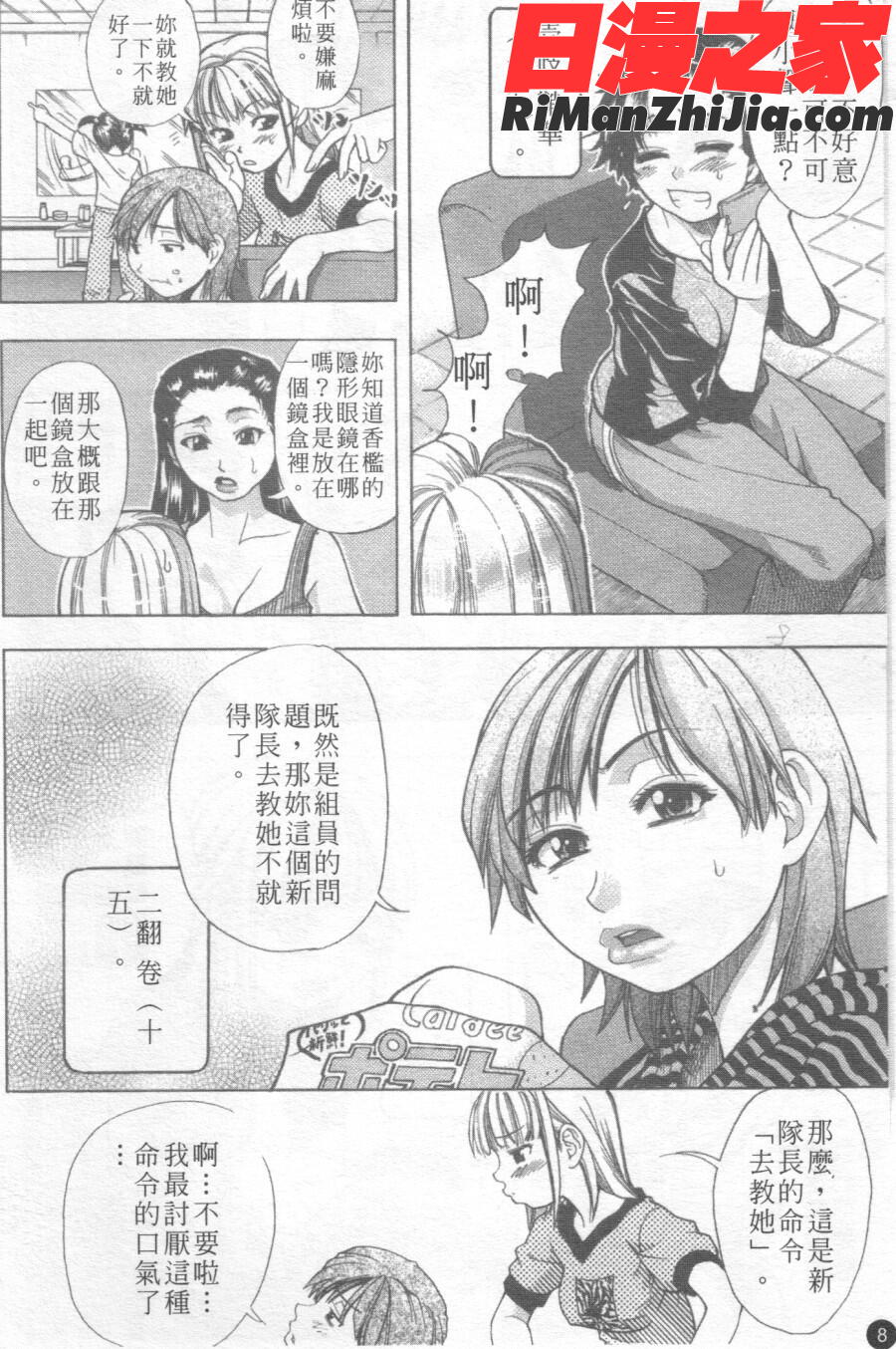 閃亮少女組1漫画 免费阅读 整部漫画 10.jpg