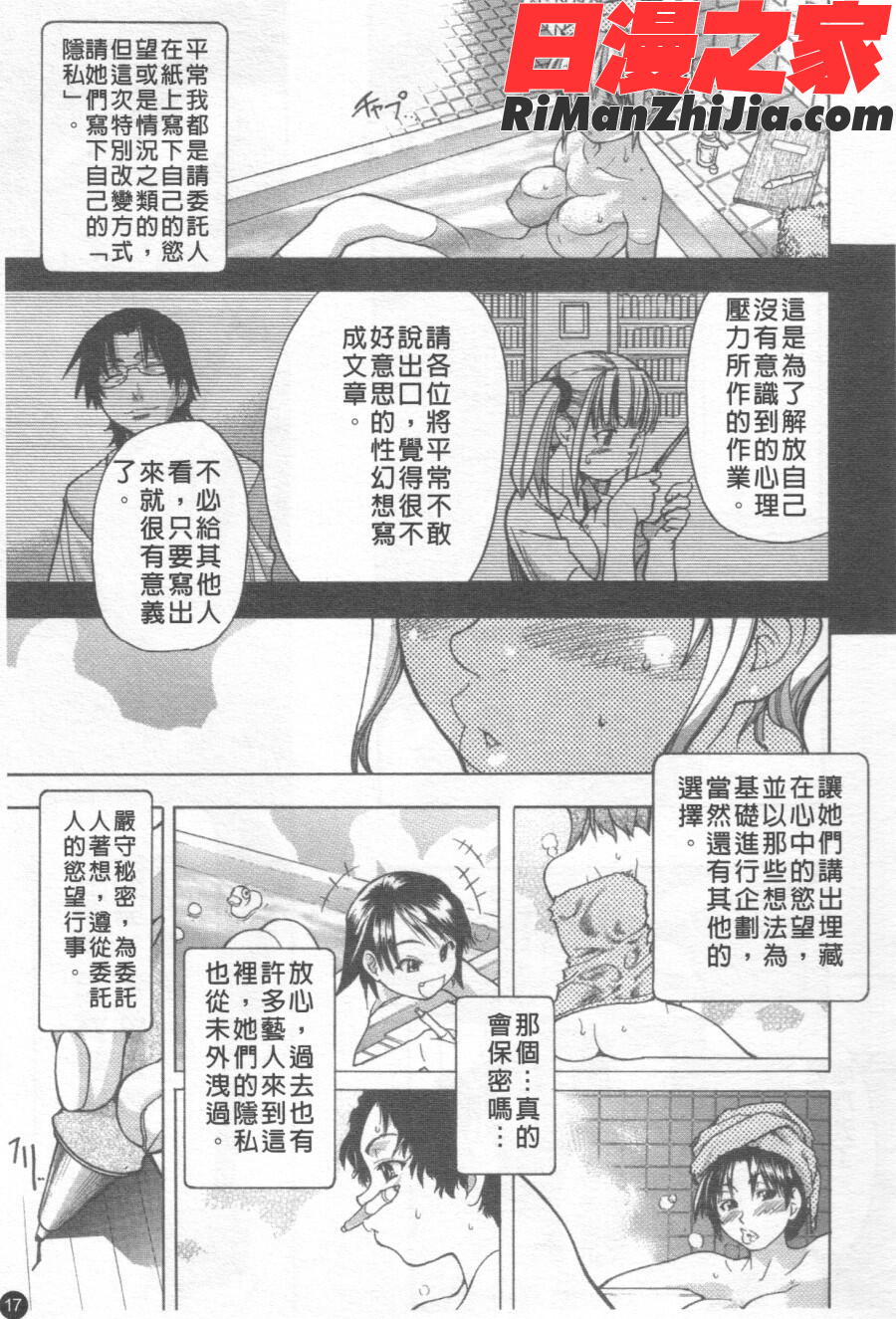 閃亮少女組1漫画 免费阅读 整部漫画 19.jpg