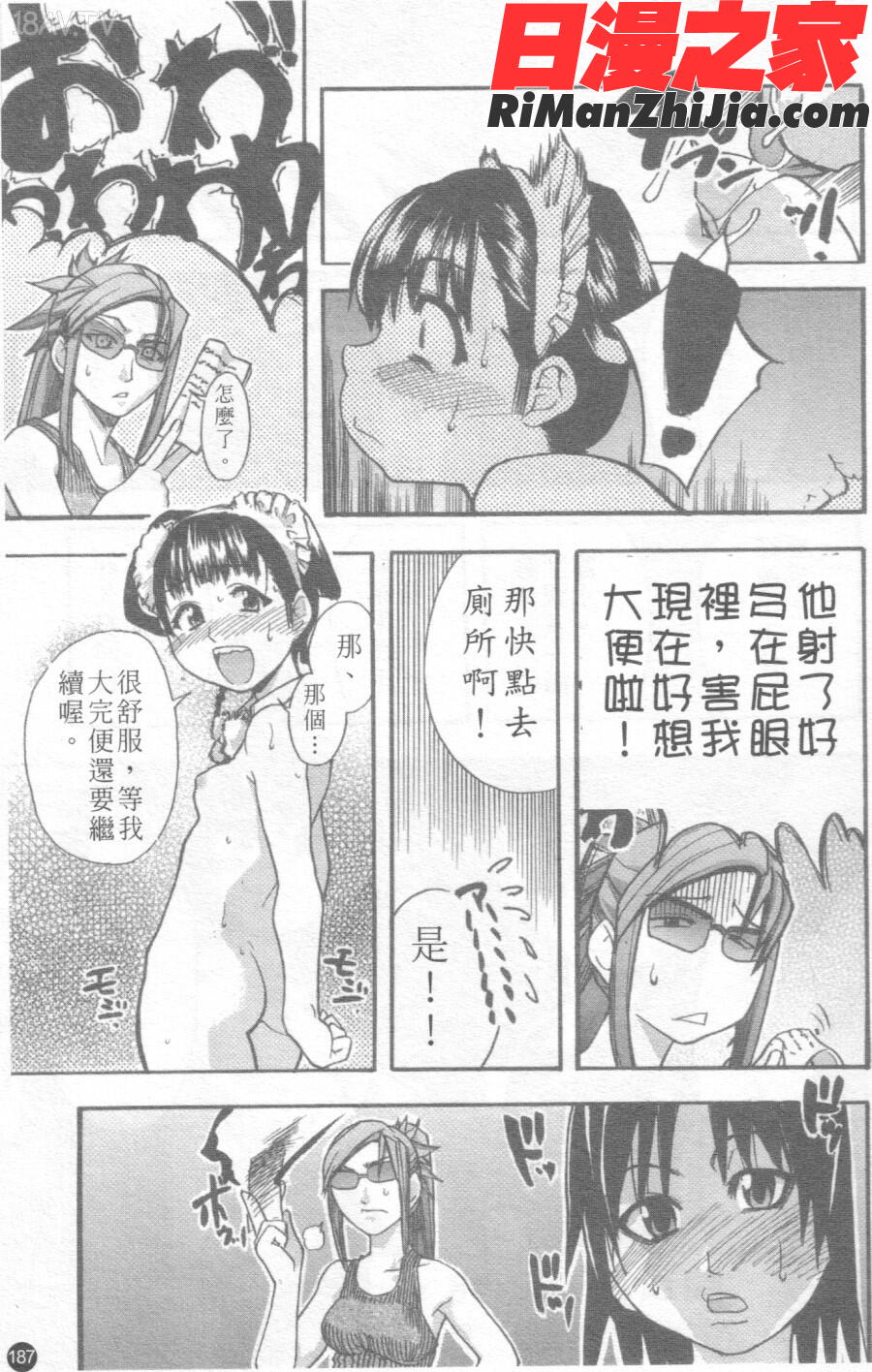 閃亮少女組1漫画 免费阅读 整部漫画 189.jpg