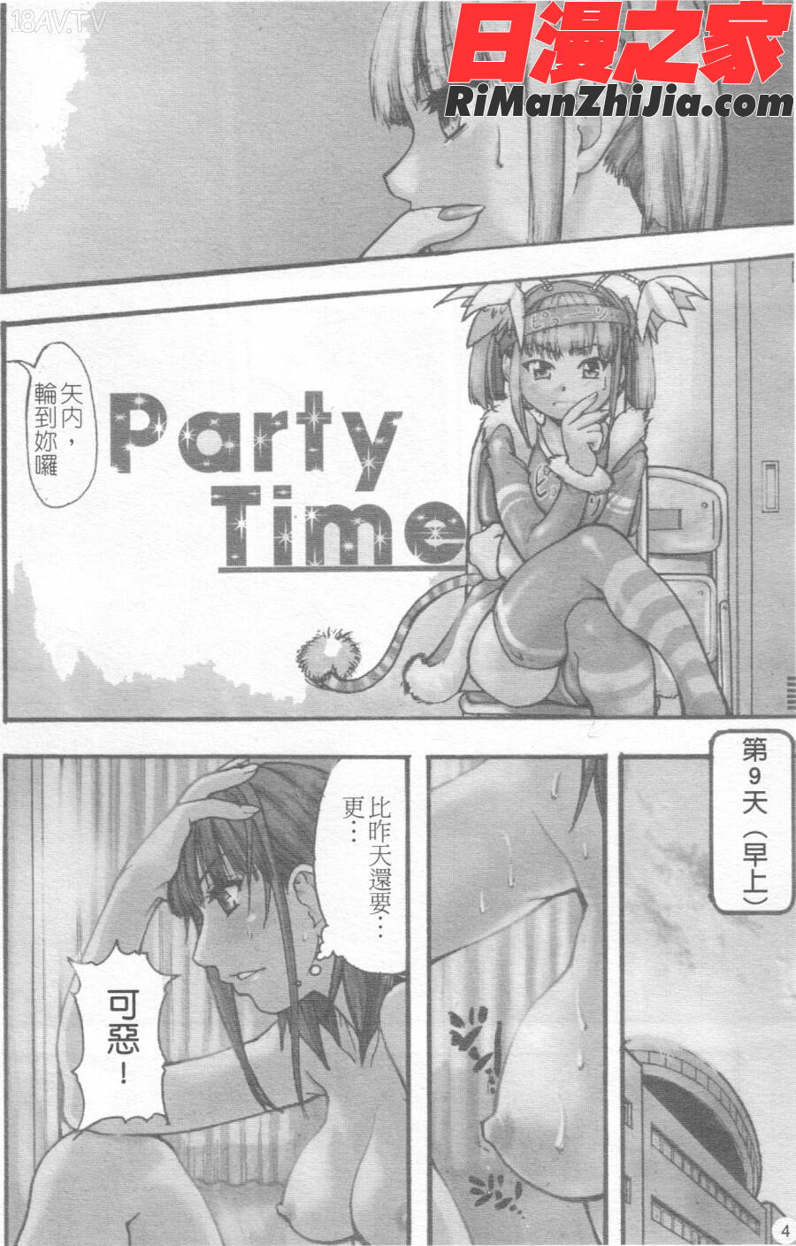 閃亮少女組2漫画 免费阅读 整部漫画 5.jpg