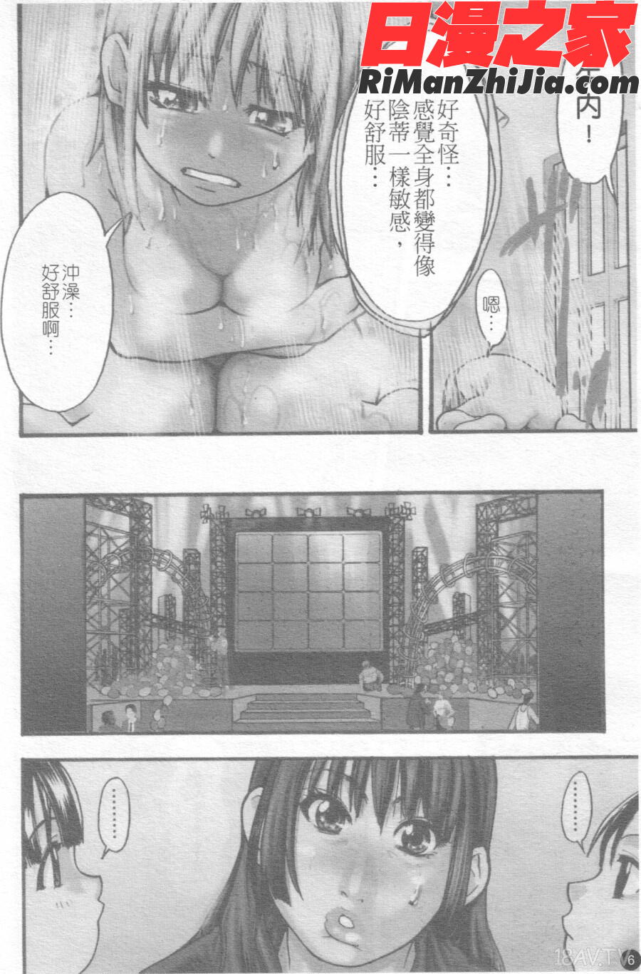 閃亮少女組2漫画 免费阅读 整部漫画 7.jpg