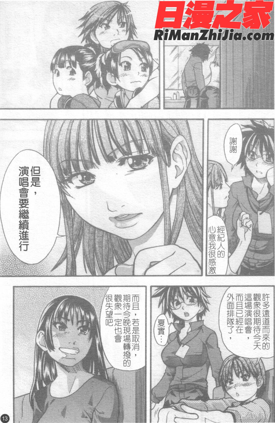 閃亮少女組2漫画 免费阅读 整部漫画 14.jpg