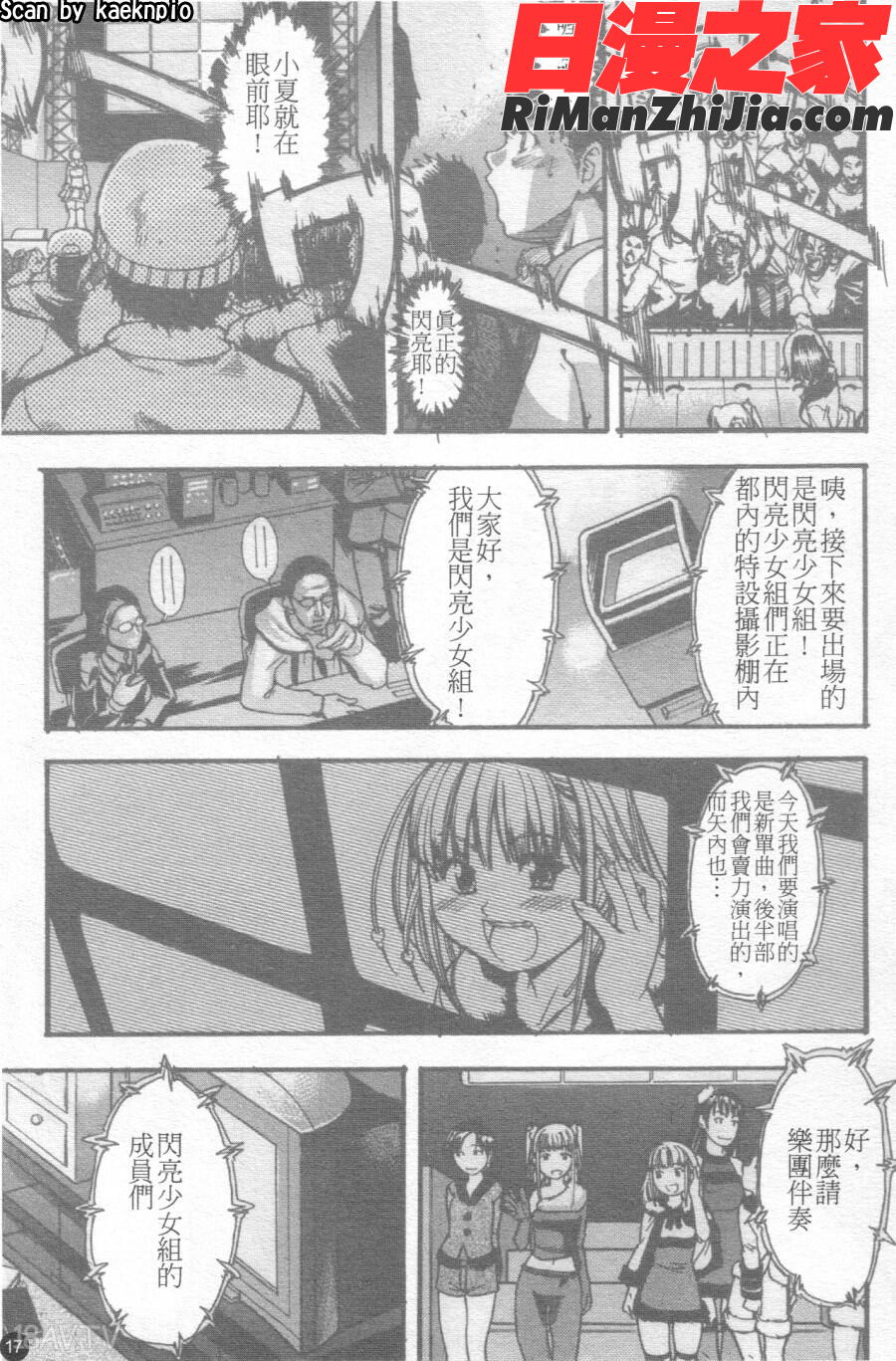 閃亮少女組2漫画 免费阅读 整部漫画 18.jpg