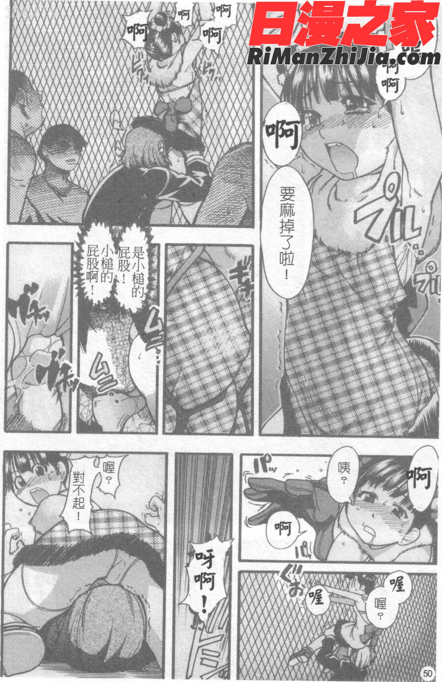 閃亮少女組2漫画 免费阅读 整部漫画 51.jpg