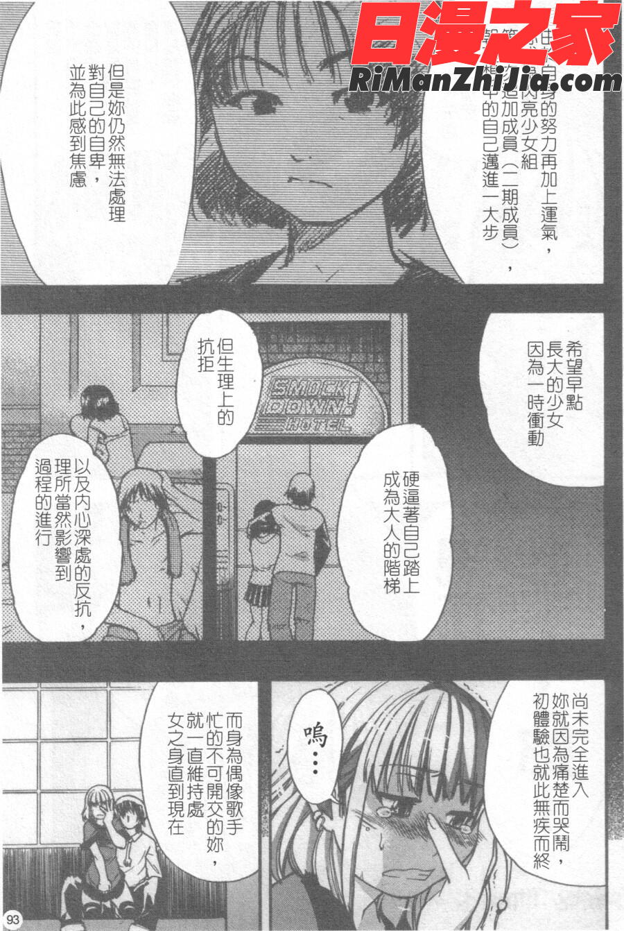 閃亮少女組2漫画 免费阅读 整部漫画 94.jpg