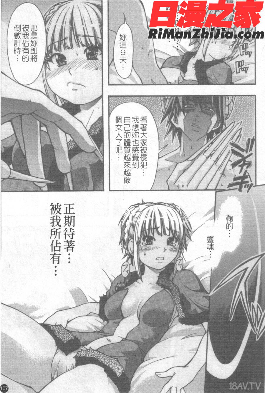 閃亮少女組2漫画 免费阅读 整部漫画 108.jpg