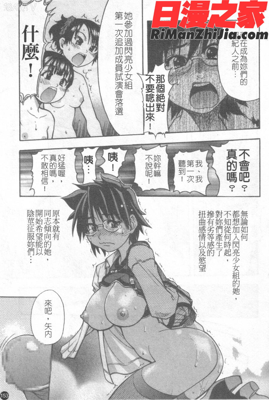 閃亮少女組2漫画 免费阅读 整部漫画 154.jpg