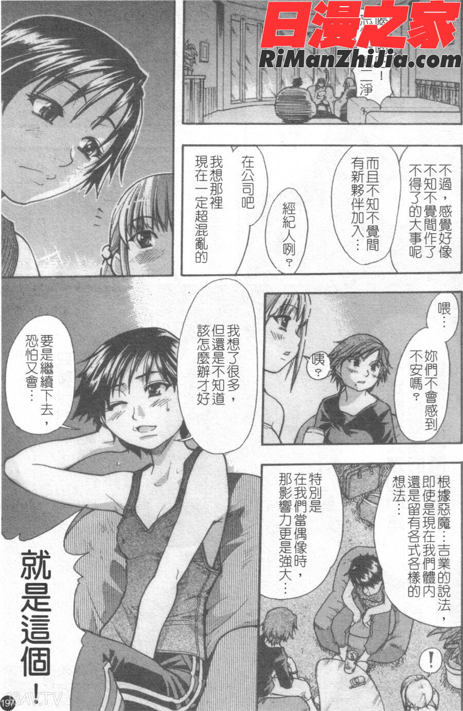 閃亮少女組2漫画 免费阅读 整部漫画 198.jpg