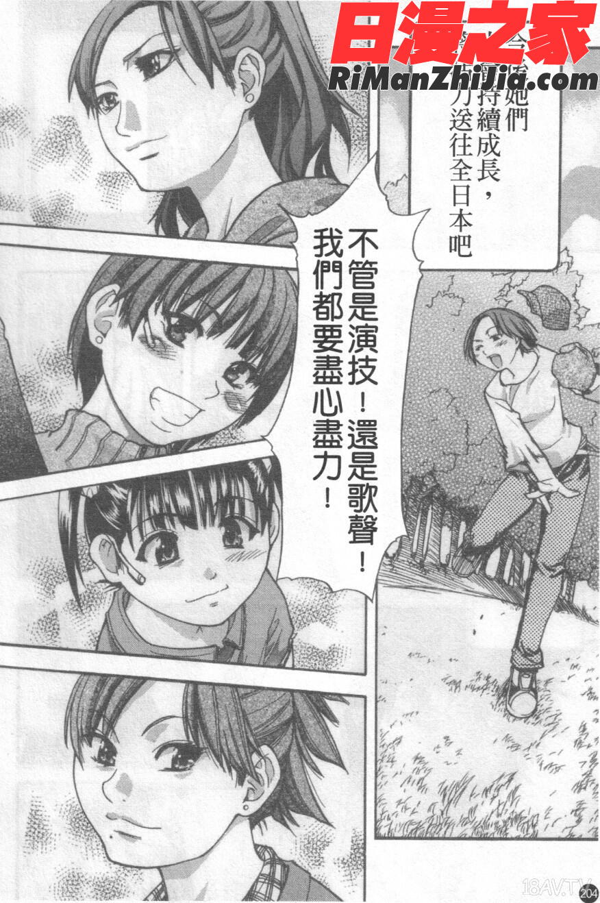 閃亮少女組2漫画 免费阅读 整部漫画 205.jpg