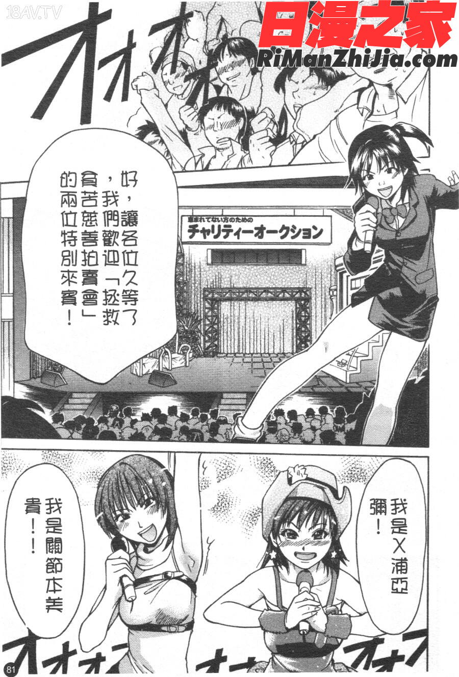 閃亮少女組3漫画 免费阅读 整部漫画 82.jpg