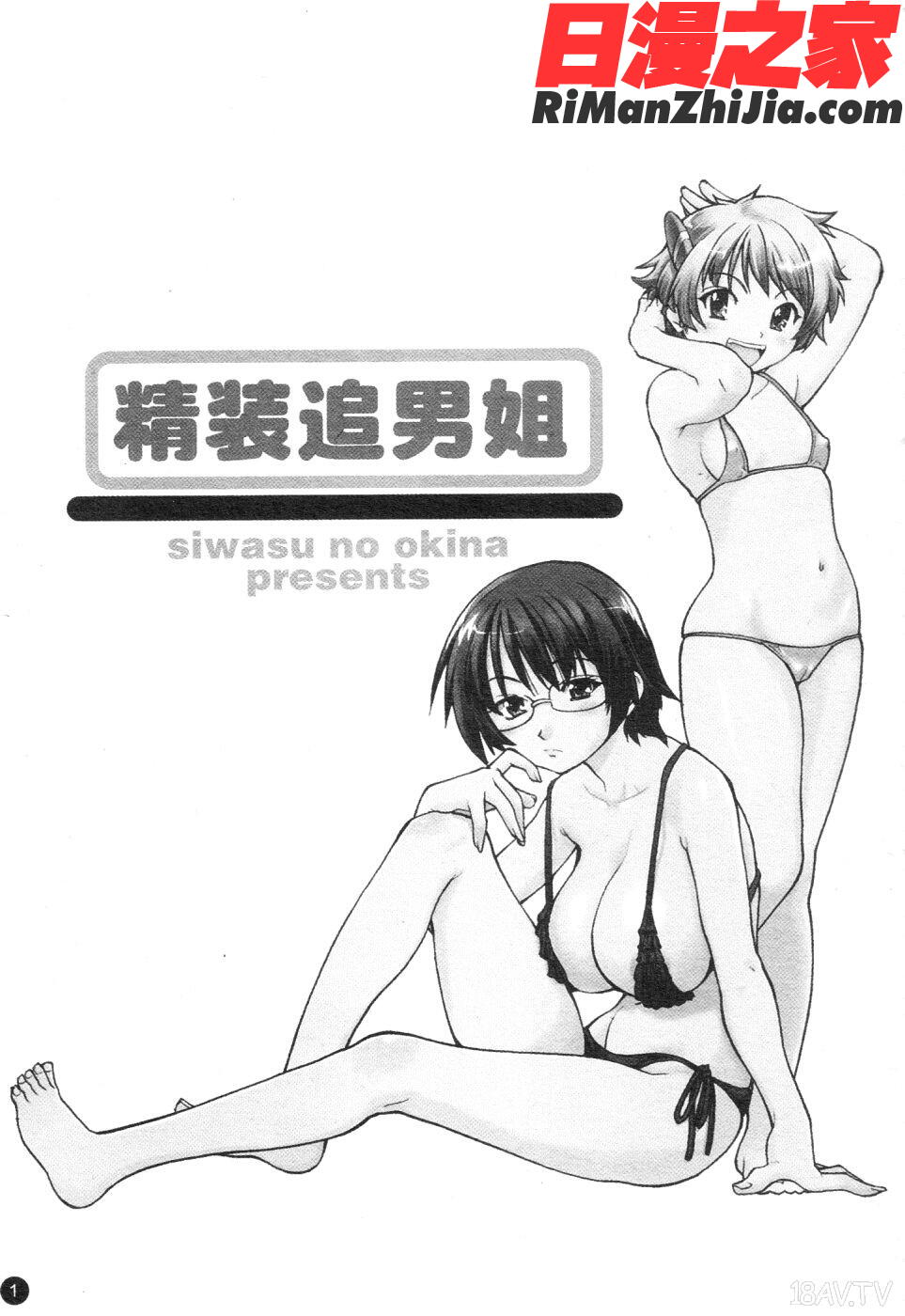 精裝追男姐漫画 免费阅读 整部漫画 2.jpg