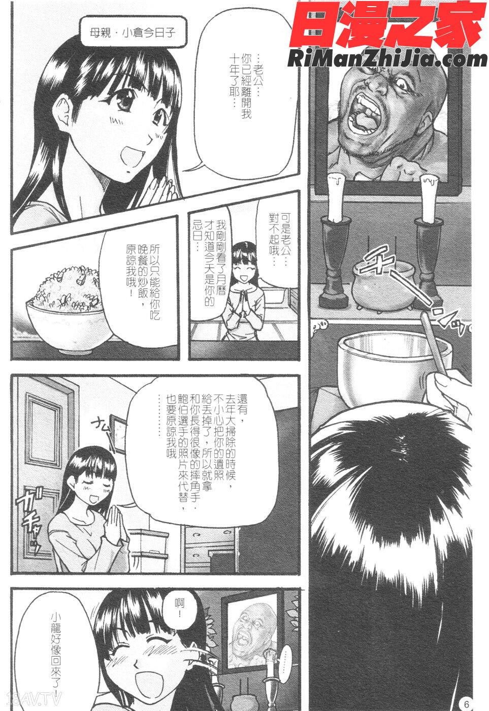 精裝追男姐漫画 免费阅读 整部漫画 7.jpg