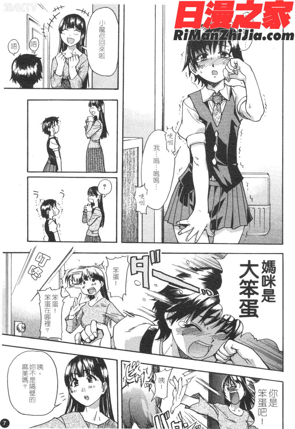 精裝追男姐漫画 免费阅读 整部漫画 8.jpg