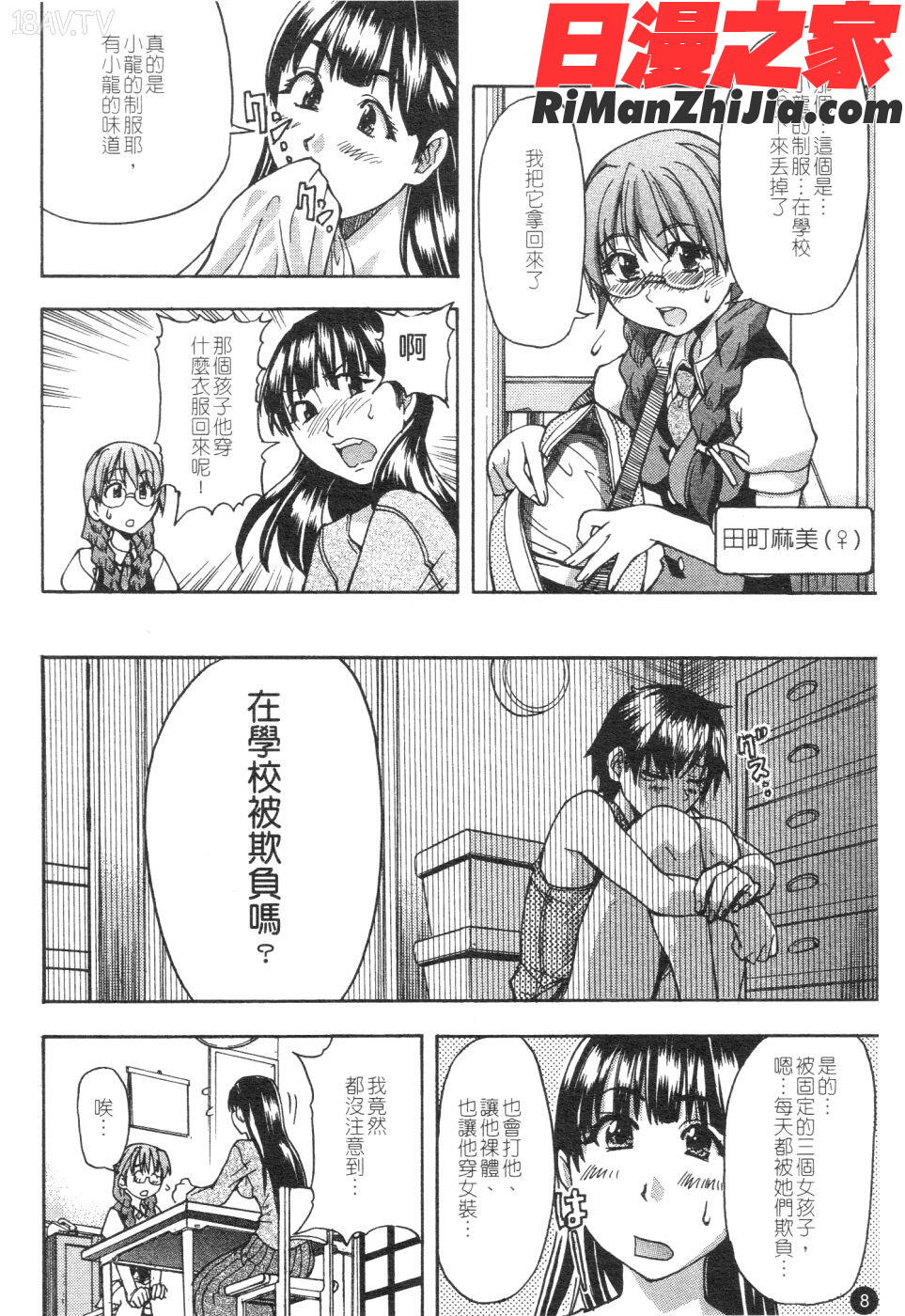 精裝追男姐漫画 免费阅读 整部漫画 9.jpg