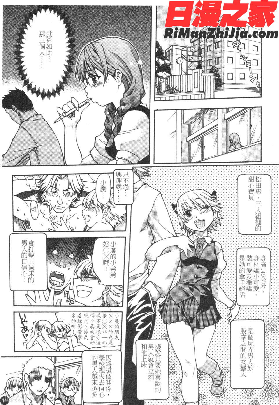 精裝追男姐漫画 免费阅读 整部漫画 12.jpg